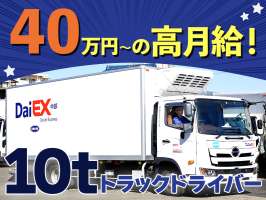 株式会社ダイエックス中部【10t大型ドライバー】（求人No：1-22)の求人画像