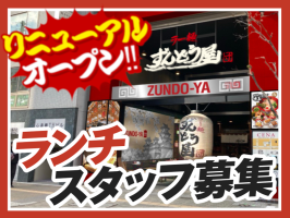 ラー麺ずんどう屋 心斎橋店の求人画像