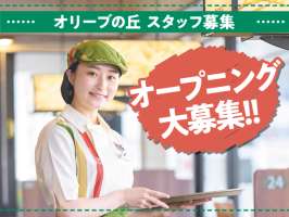 オリーブの丘 小山雨ヶ谷店｢0640｣の求人画像