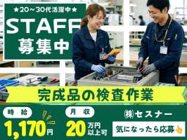株式会社セスナーの求人画像