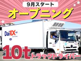 株式会社ダイエックス中部【大型ドライバー】（求人No：1-29)の求人画像