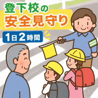 株式会社サイオー 戸田市内の小学校通学路（014CC）の求人画像