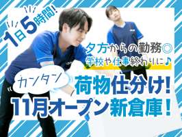 SGフィルダー株式会社　関西ハブセンター（W56998-205）の求人画像