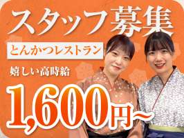 銀座かつ匠 銀座かつ匠さぼてん　三越銀座店「ＧＨ」の求人画像