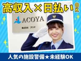 株式会社アコヤの求人画像