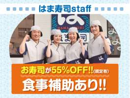 はま寿司　軽井沢店の求人画像