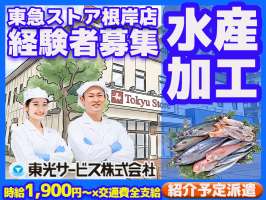 東光サービス株式会社／東急グループ（派遣先：東急ストア 根岸店）紹介予定派遣の求人画像