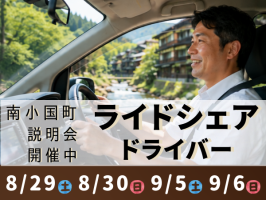 株式会社みつばモビリティ　南小国町公共ライドシェアの求人画像