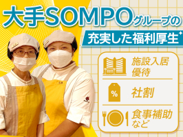 そんぽの家　東岡山の求人画像