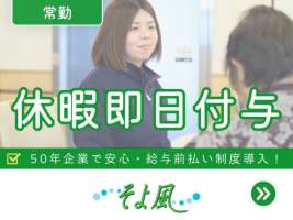 熊谷ケアセンターそよ風(43896)の求人画像