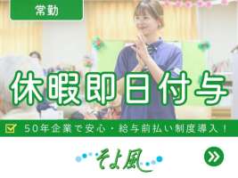 寝屋川ケアセンターそよ風(42789)の求人画像