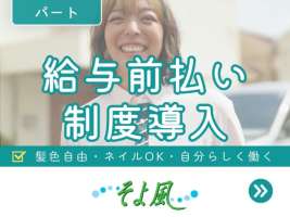 羽村ケアセンターそよ風(43905)の求人画像