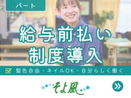 奈良京終ケアセンターそよ風(44025)の求人画像