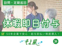 川崎ナーシングヴィラそよ風(43623)の求人画像