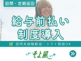 川崎ナーシングヴィラそよ風(12576)の求人画像