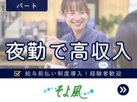 足立ケアコミュニティそよ風(15351)の求人画像