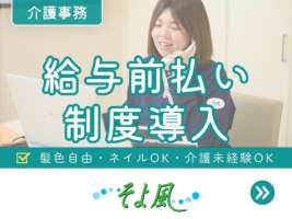 高松三名ショートステイそよ風(35556)の求人画像