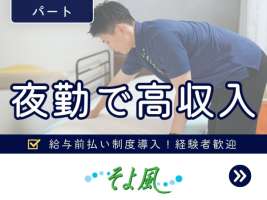 富沢ケアセンターそよ風(42861)の求人画像