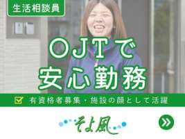 平塚ケアセンターそよ風(12405)の求人画像