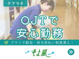 相模原古淵グループホームそよ風(41502)の求人画像