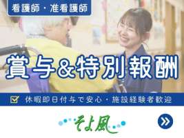 金谷ケアパークそよ風(13221)の求人画像