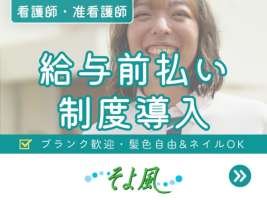 株式会社SOYOKAZE【埼玉第三事業部】(45492)の求人画像