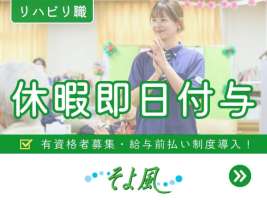 日野ケアセンターそよ風(37989)の求人画像