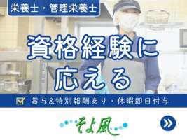 松山南ケアセンターそよ風(33606)の求人画像