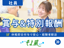 下館ケアセンターそよ風(47019)の求人画像