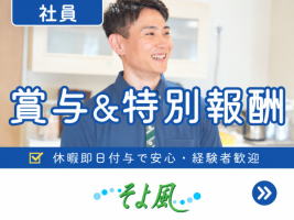 一ノ割ショートステイそよ風(44094)の求人画像