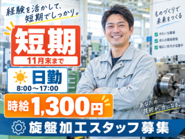 株式会社セスナーの求人画像