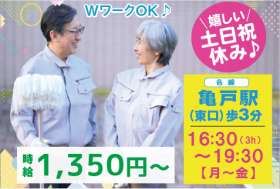 亀戸ビルの求人画像