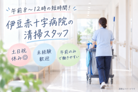 太陽技研　伊豆赤十字病院の求人画像