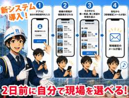 株式会社リース(越谷駅)の求人画像