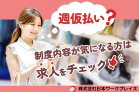 nwph_Iwate192株式会社日本ワークプレイス Iwate192の求人画像
