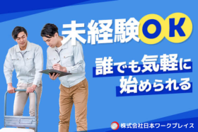 nwph_Gunma015株式会社日本ワークプレイス Gunma015の求人画像