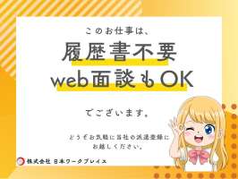 nwph_Shizuoka351株式会社日本ワークプレイス Shizuoka351の求人画像