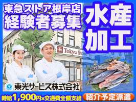 東光サービス株式会社／東急グループ（派遣先：東急ストア 根岸店）紹介予定派遣の求人画像