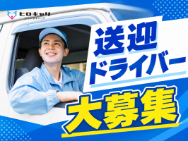 株式会社ヒロキャリアスタッフの求人画像