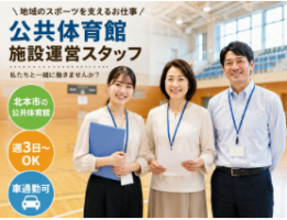 株式会社サイオー （北本市の体育館_021CC）の求人画像