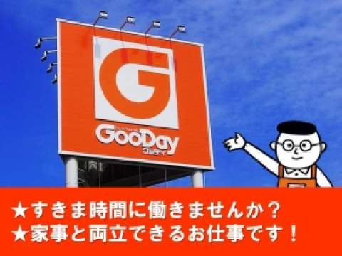 ホームセンター グッデイ 桧原店のバイト求人情報 W シフトワークス