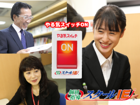 やる気スイッチのスクールie 桜上水校のバイト求人情報 W シフトワークス