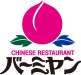 バーミヤン 八王子駅北口店 のバイト求人情報 W シフトワークス