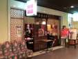 陳麻婆豆腐　新宿野村ビル店のアルバイト写真