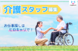 株式会社ヒロキャリアスタッフのアルバイト写真