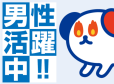 株式会社ホットスタッフ長崎のアルバイト写真