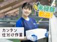 SGフィルダー株式会社　浜松事業所（W23979-023）のアルバイト写真