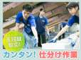 SGフィルダー株式会社　浜松事業所（W23979-038）のアルバイト写真