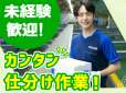SGフィルダー株式会社　甲州事業所（W24025-001）のアルバイト写真