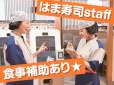 はま寿司　徳島西新浜店のアルバイト写真
